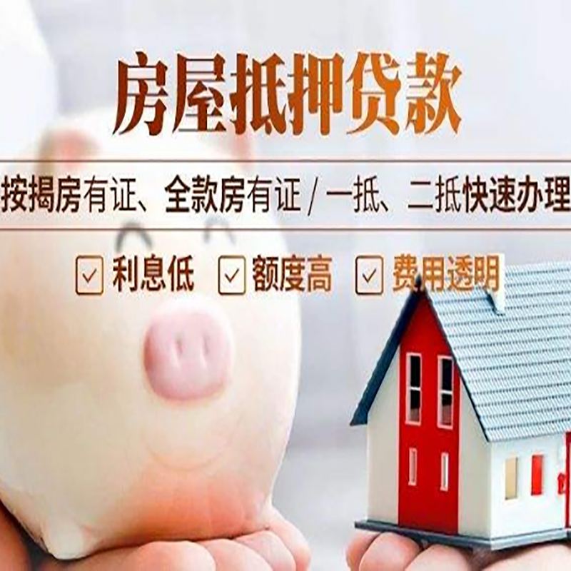 科尔沁左翼后房屋抵押贷款年限|房子抵押贷款