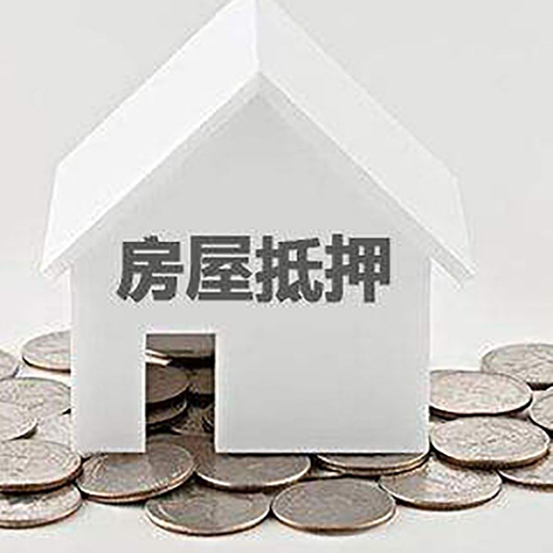 科尔沁左翼后房产抵押贷款办理方式及条件