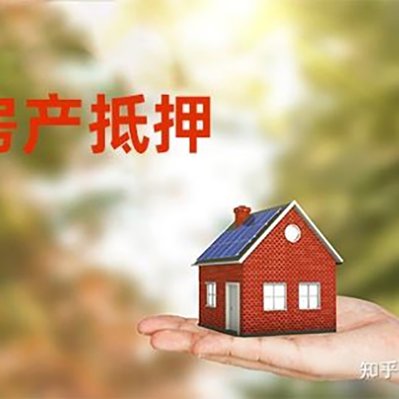 科尔沁左翼后房子抵押贷款额度|银行按揭房二次抵押贷款