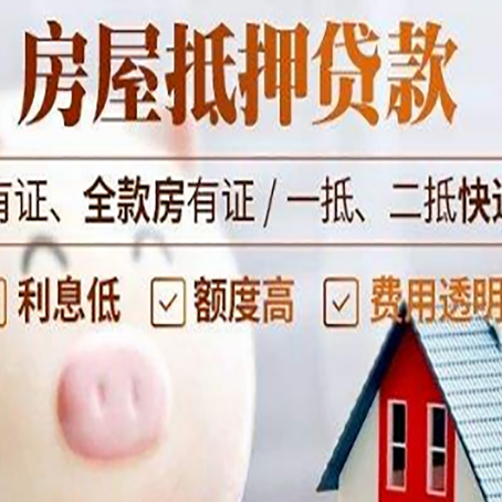 科尔沁左翼后房产抵押贷款办理的流程