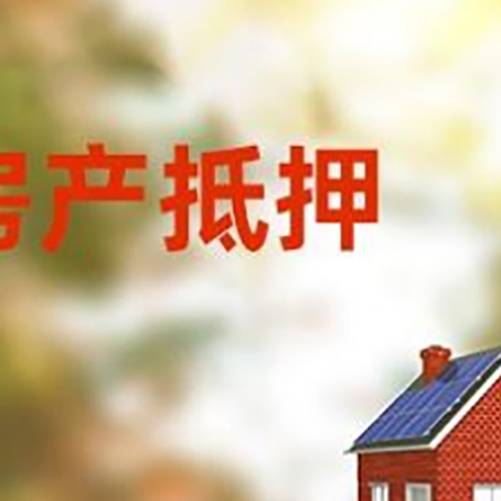 科尔沁左翼后房屋抵押贷款需要房产证吗？