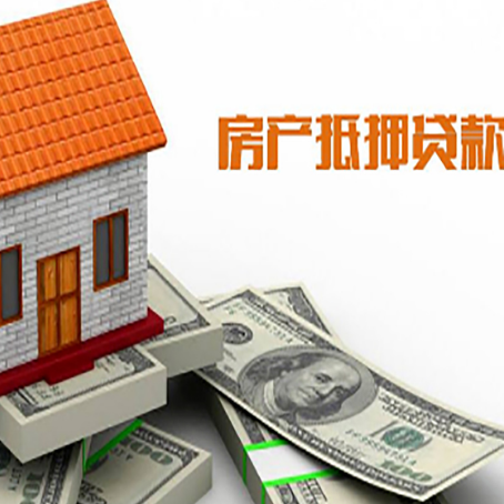 科尔沁左翼后房子抵押贷款办理的流程
