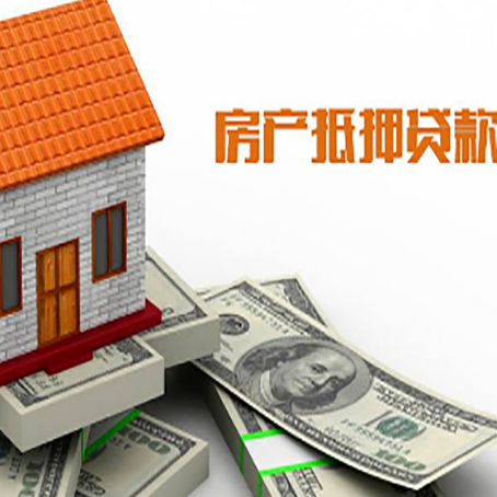 科尔沁左翼后房子能再抵押贷款吗？哪里可以借到钱？