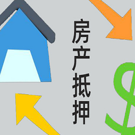 科尔沁左翼后房产抵押贷款后还需要做什么呢?
