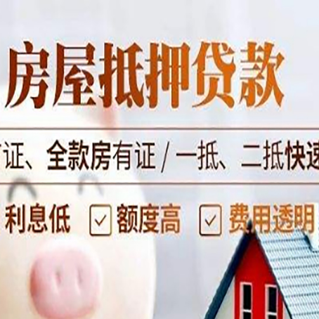 科尔沁左翼后房产抵押贷款哪家银行好办?