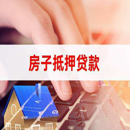 科尔沁左翼后房屋抵押贷款还不上，房子多久会被拍卖？