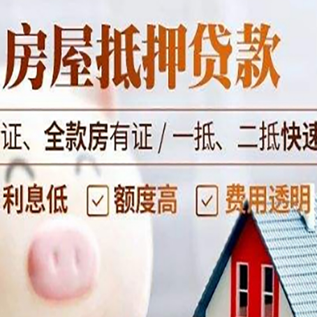 科尔沁左翼后房产抵押贷款有哪些手续费?
