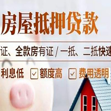 科尔沁左翼后房产抵押贷款的条件是什么?